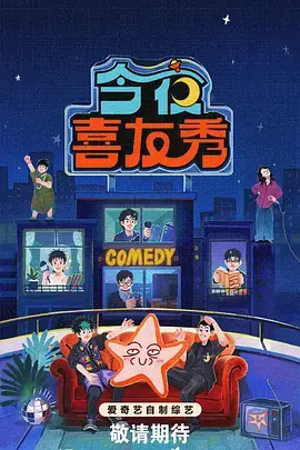 向往的生活·被窝篇